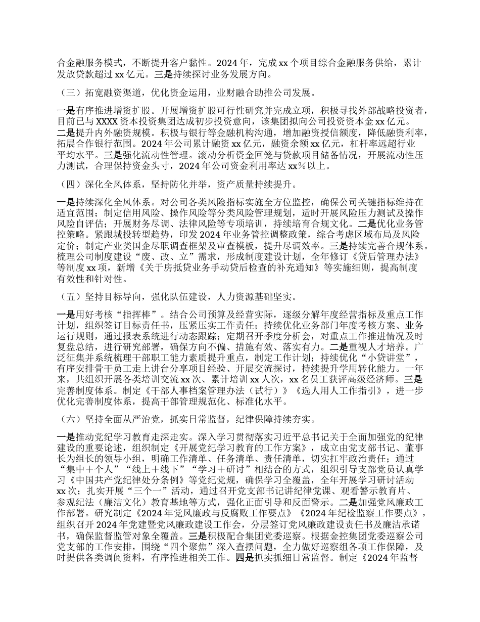 某某金融贷款公司2024年工作总结及2025年工作计划.docx_第2页