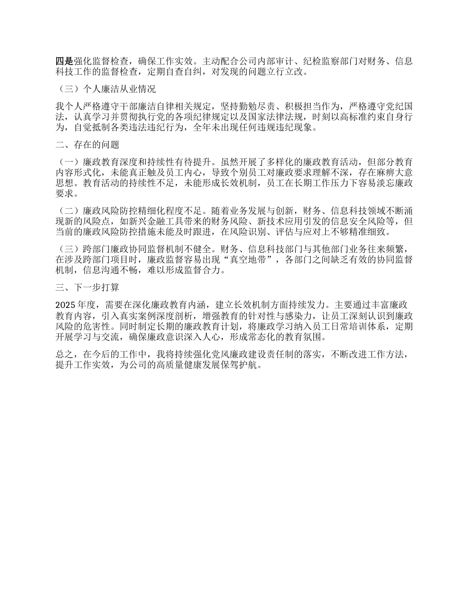 某某金融贷款公司班子成员2024年度述责述廉报告.docx_第2页