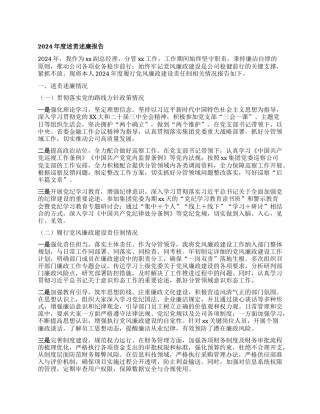 某某金融贷款公司班子成员2024年度述责述廉报告.docx
