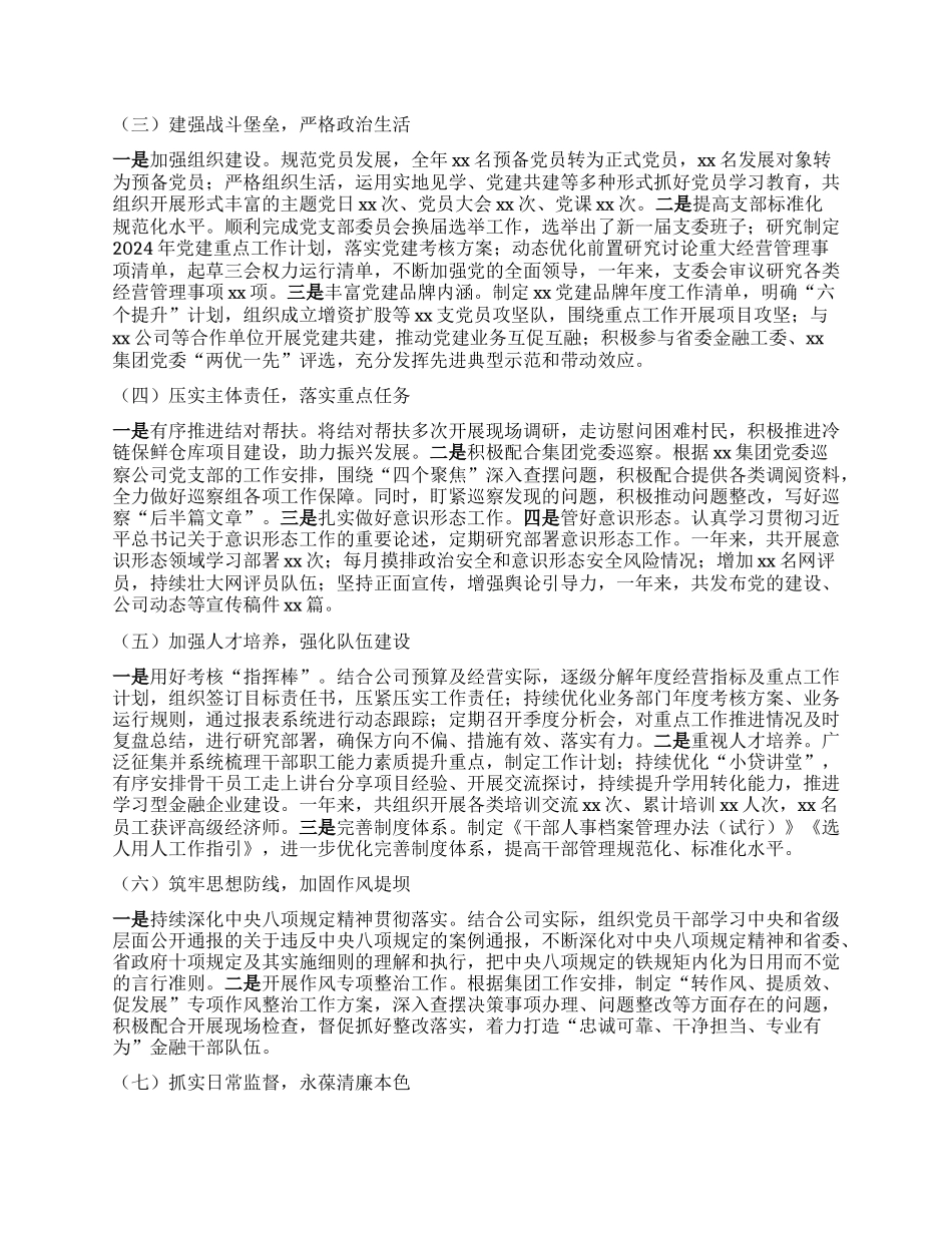 某某金融贷款公司支部委员会关于2024年度ZZ生态研判情况的报告.docx_第2页