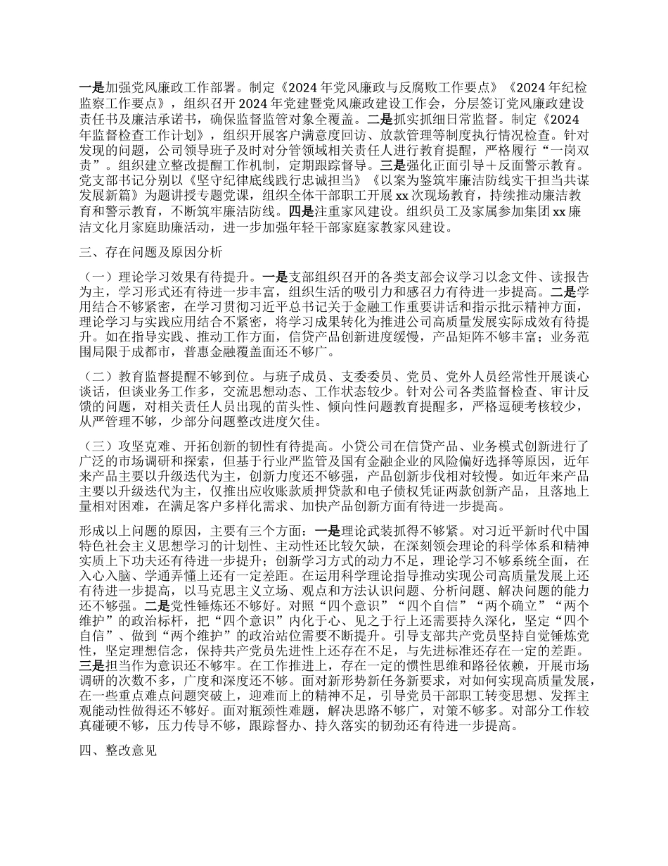 某某金融贷款公司支部委员会关于2024年度ZZ生态研判情况的报告.docx_第3页