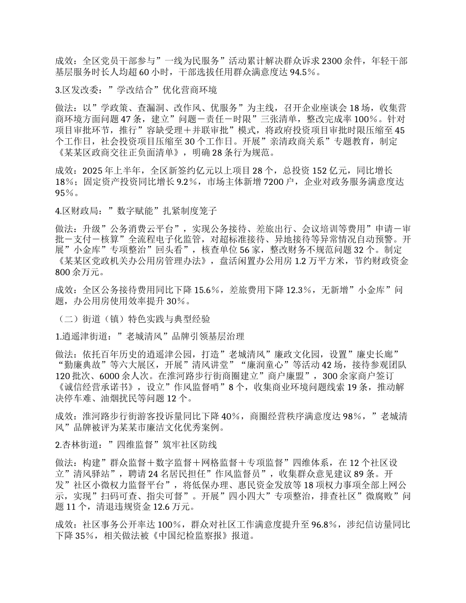 某某区深入贯彻中央BXGD精神学习教育工作总结.docx_第2页