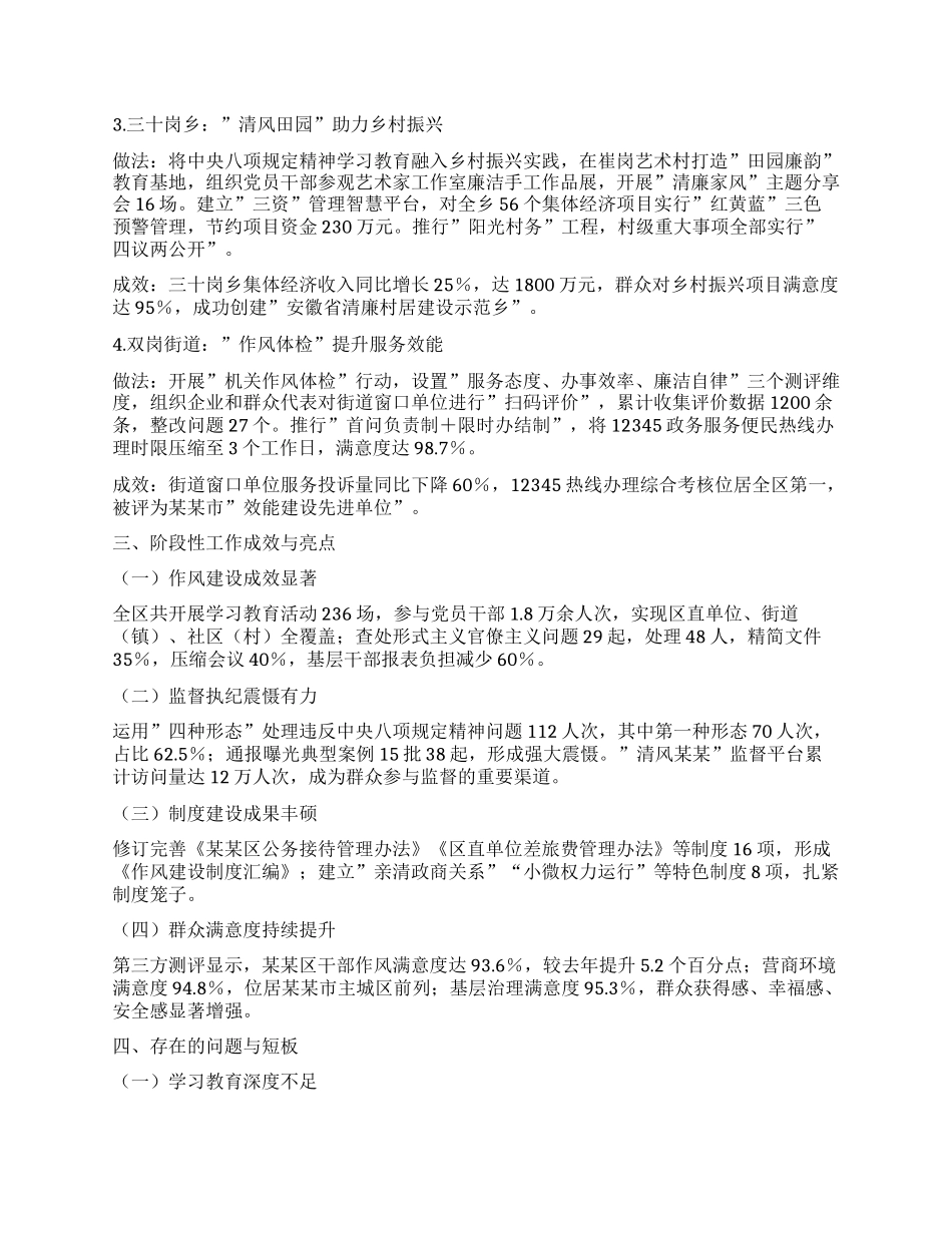 某某区深入贯彻中央BXGD精神学习教育工作总结.docx_第3页