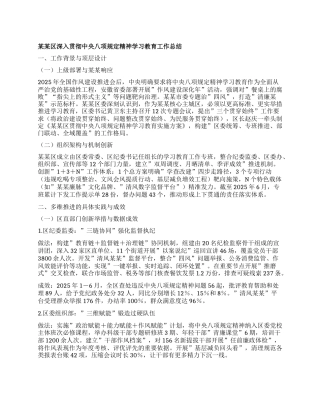 某某区深入贯彻中央BXGD精神学习教育工作总结.docx