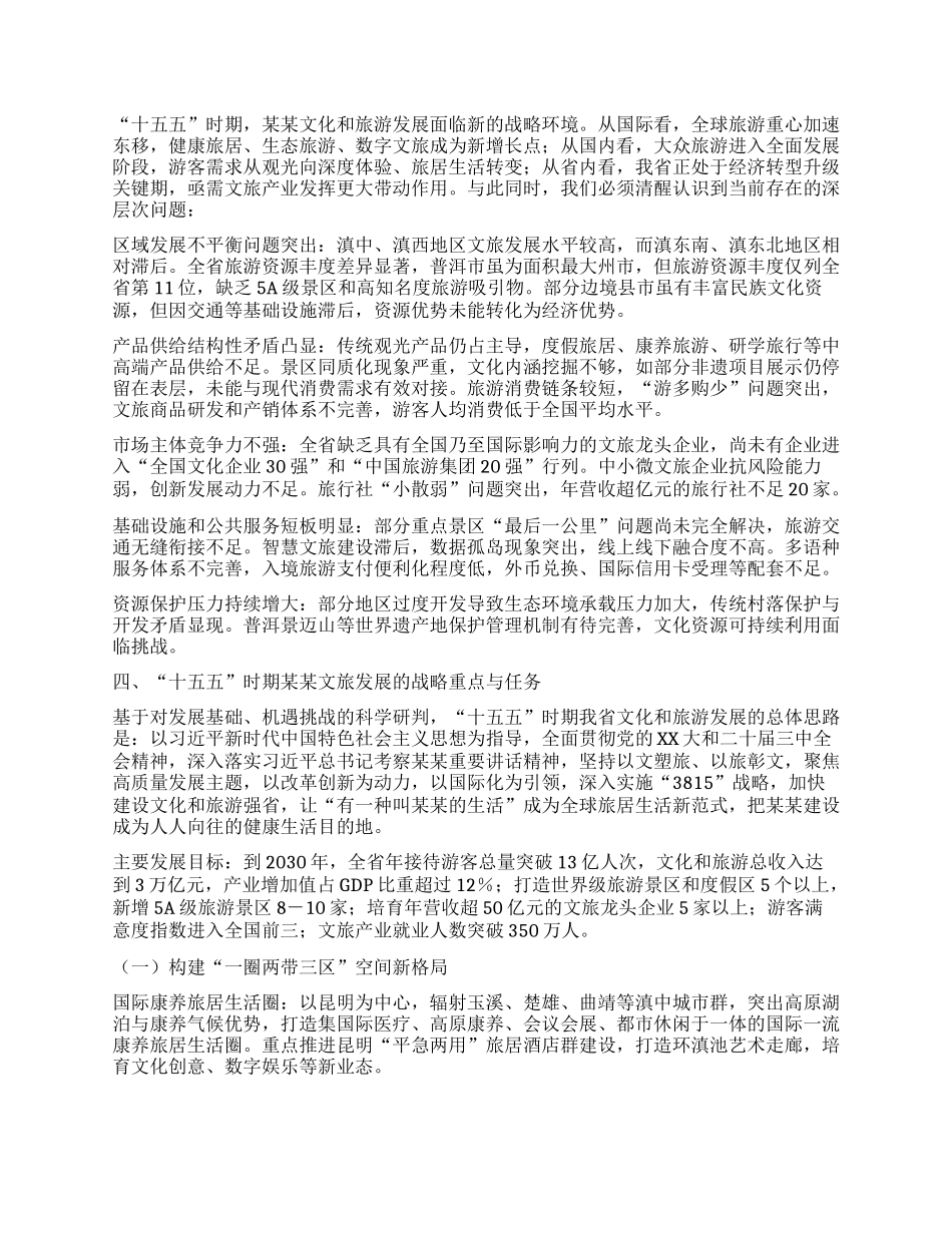 某某省“十五五”文化和旅游发展规划编制工作汇报.docx_第2页
