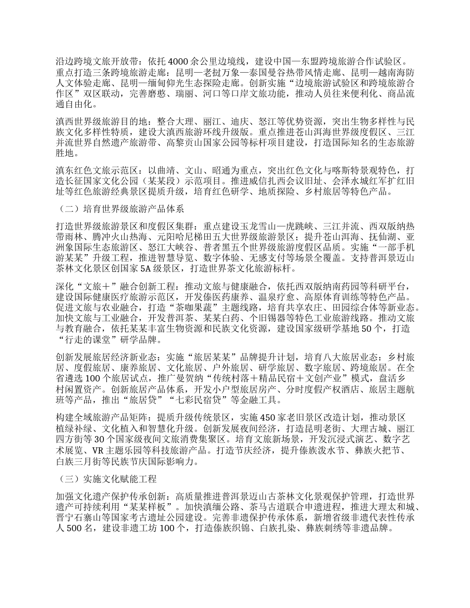 某某省“十五五”文化和旅游发展规划编制工作汇报.docx_第3页
