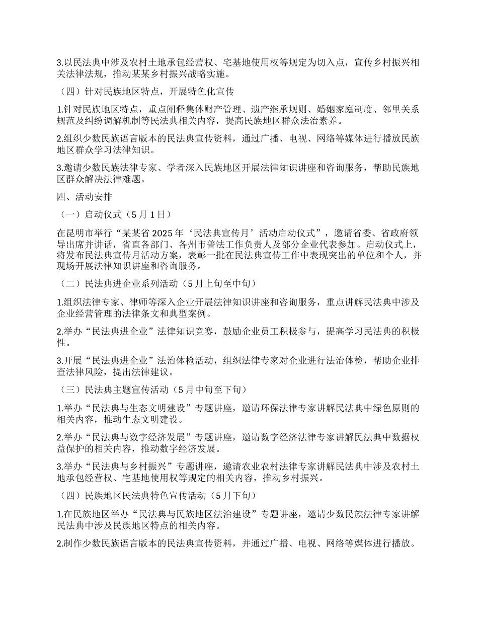 某某省2025年“民法典宣传月”活动方案.docx_第2页