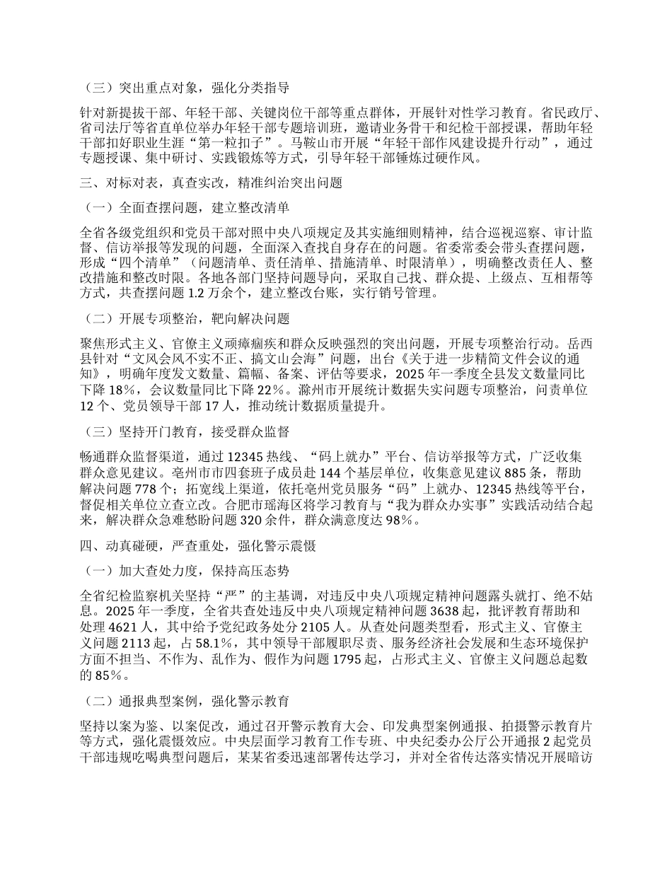 某某省深入贯彻中央BXGD精神学习教育工作总结（学习教育省级工作专班）.docx_第2页