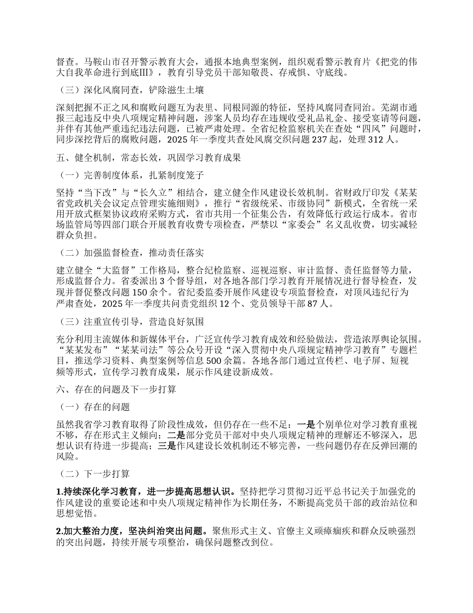 某某省深入贯彻中央BXGD精神学习教育工作总结（学习教育省级工作专班）.docx_第3页