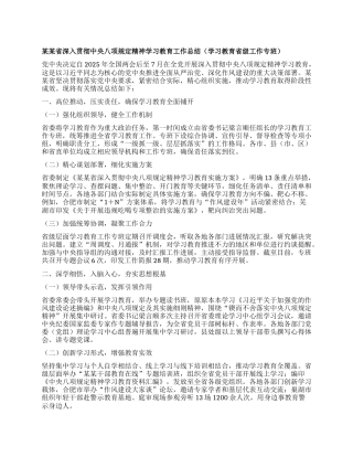 某某省深入贯彻中央BXGD精神学习教育工作总结（学习教育省级工作专班）.docx