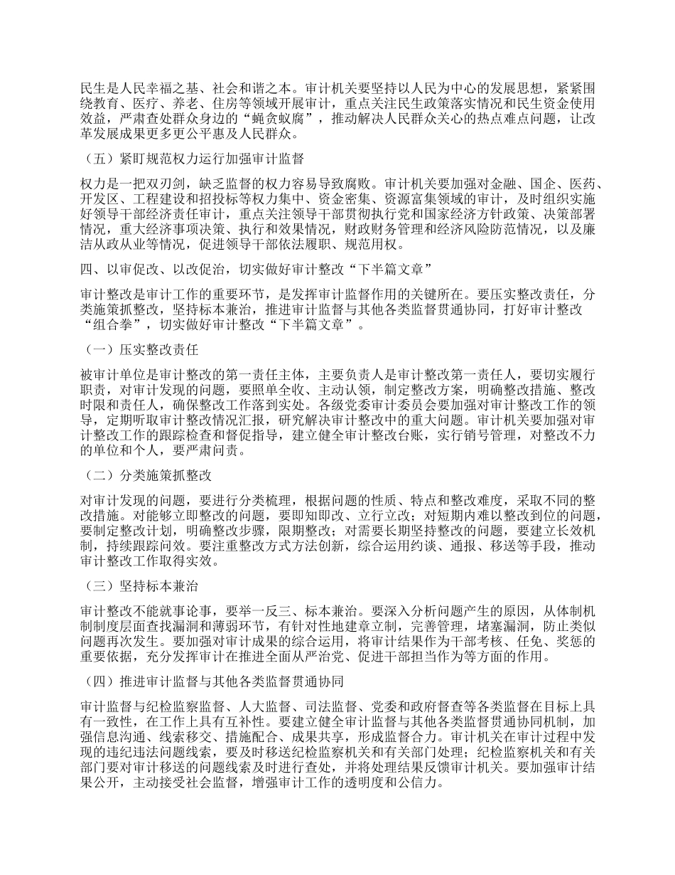 某某省委书记在十二届省委审计委员会第七次会议上的讲话.docx_第3页