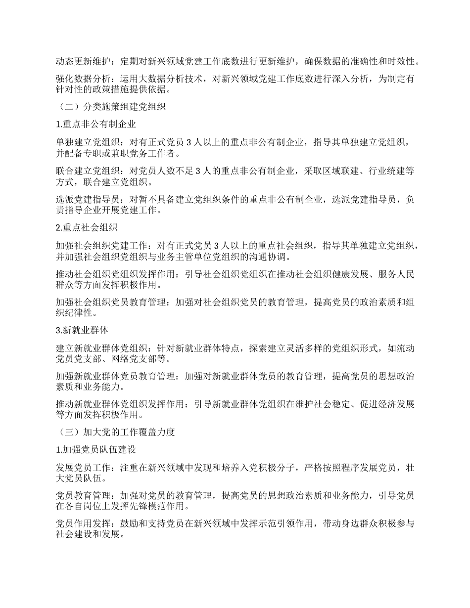 某某市2025年“两个覆盖”集中攻坚实施方案.docx_第2页