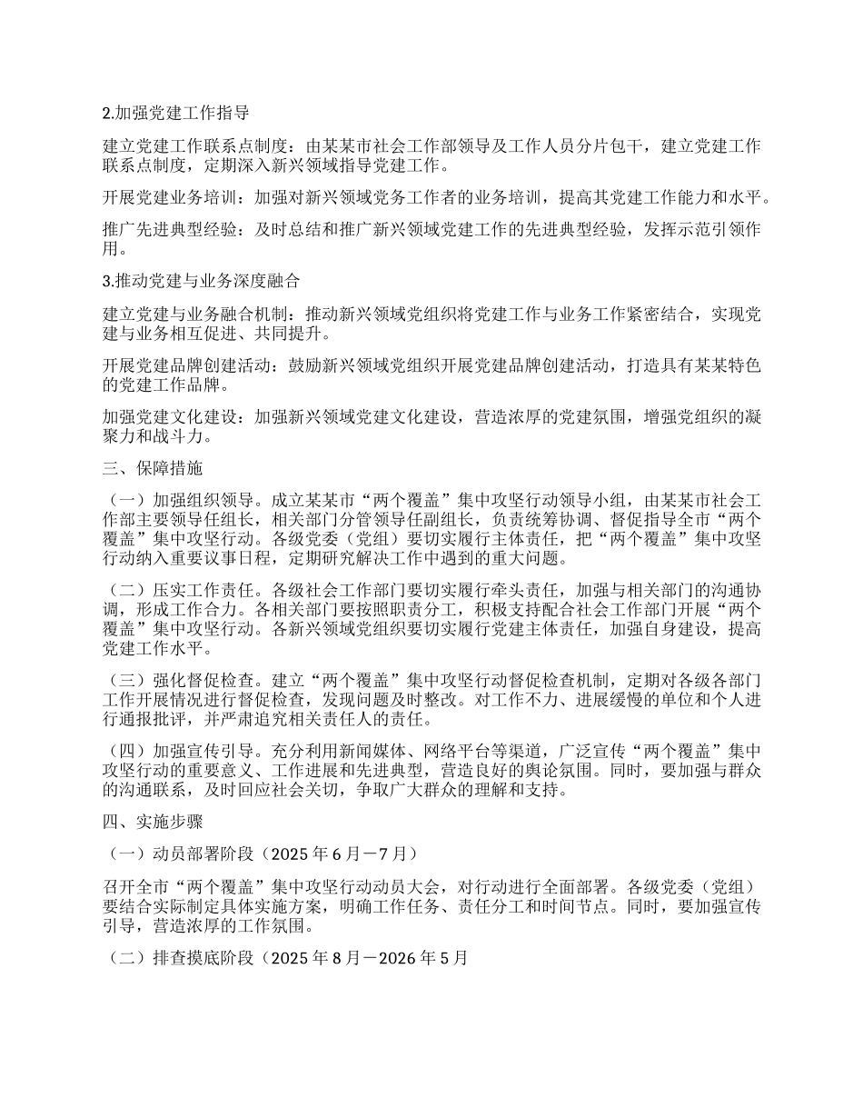 某某市2025年“两个覆盖”集中攻坚实施方案.docx_第3页