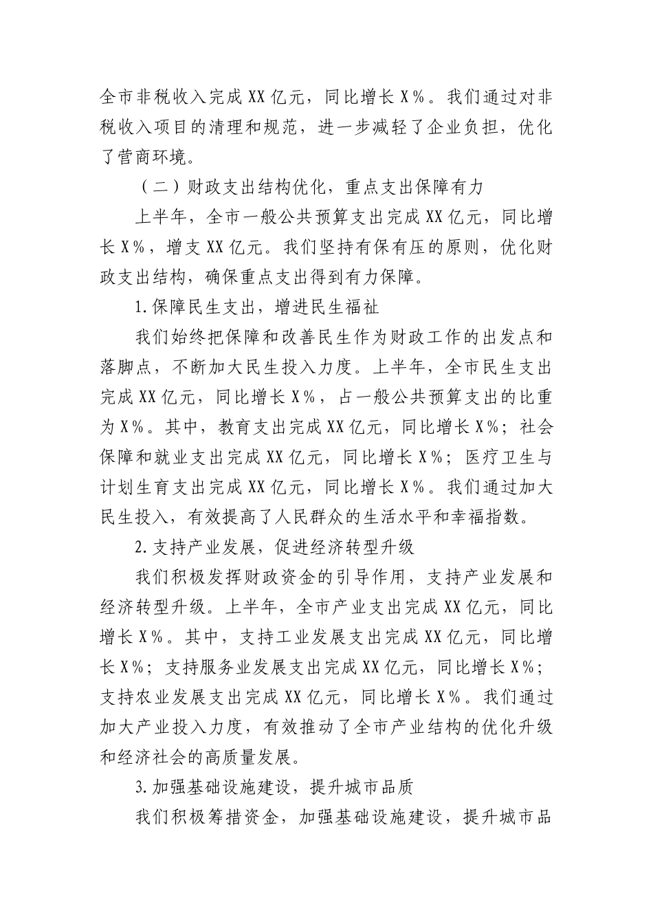 某某市财政局2025年上半年工作总结及下半年工作计划.docx_第2页