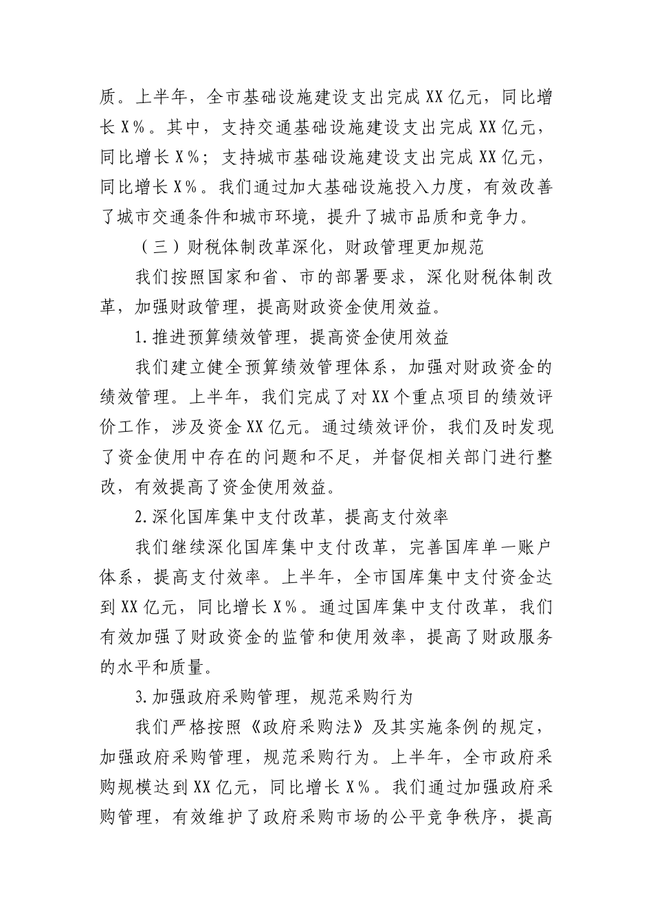 某某市财政局2025年上半年工作总结及下半年工作计划.docx_第3页