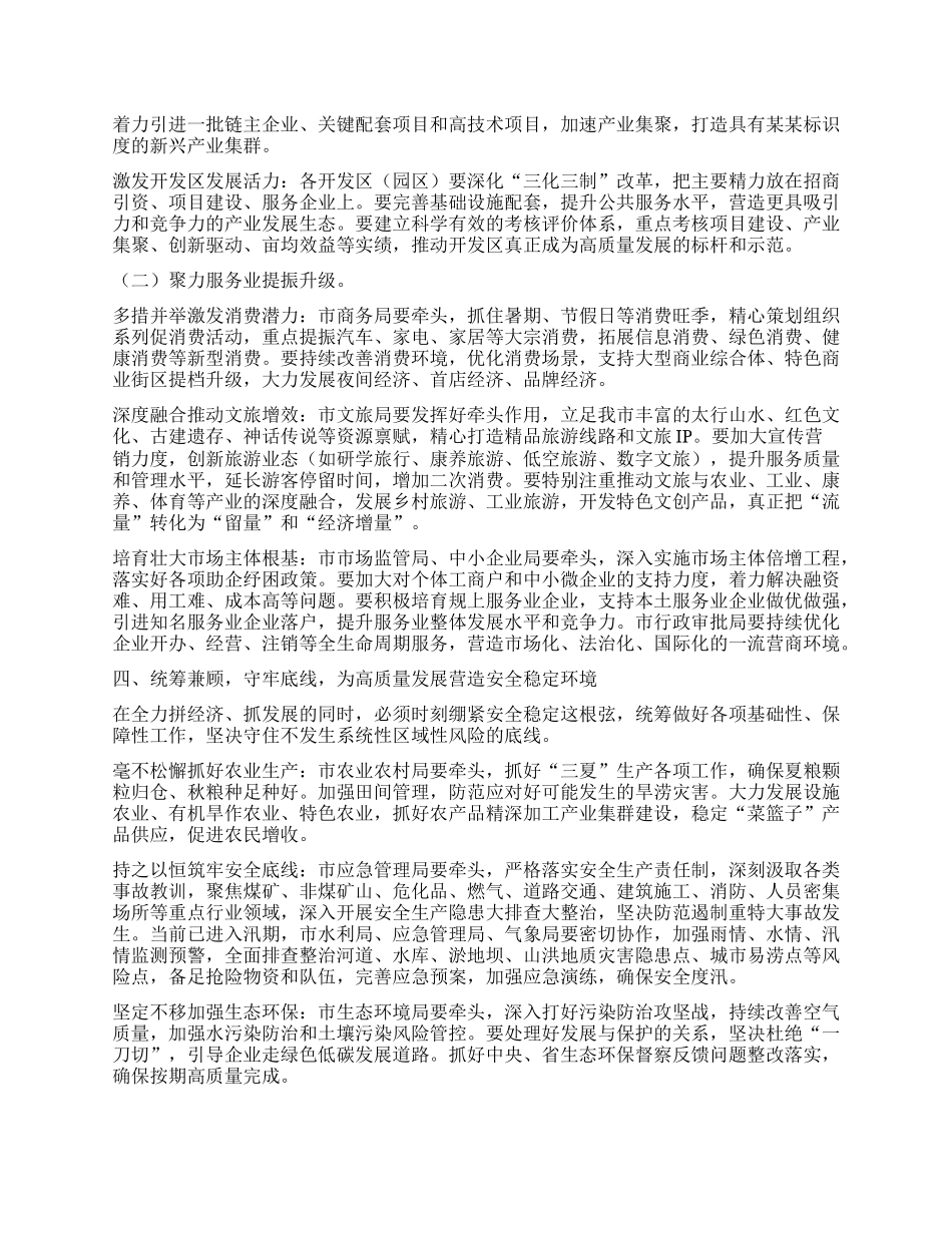某某市常务副市长在全市经济运行暨重点项目建设调度会议上的讲话.docx_第3页