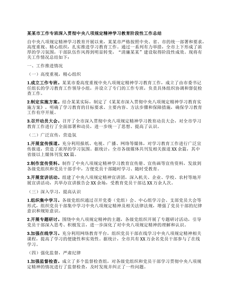 某某市工作专班深入贯彻中央XXXX精神学习教育阶段性工作总结.docx_第1页