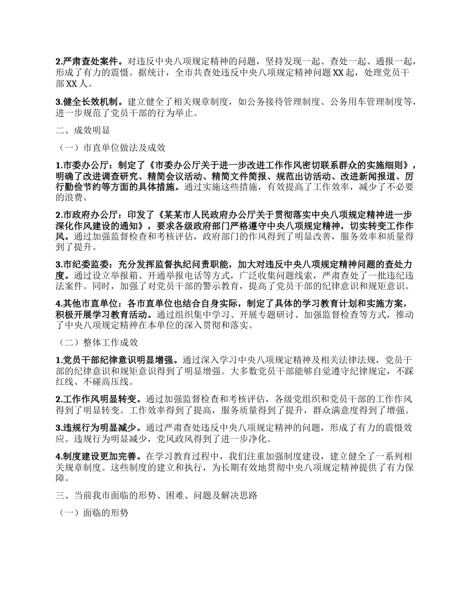 某某市工作专班深入贯彻中央XXXX精神学习教育阶段性工作总结.docx_第2页