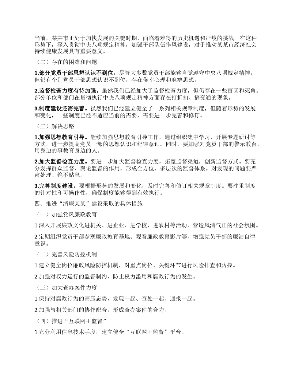 某某市工作专班深入贯彻中央XXXX精神学习教育阶段性工作总结.docx_第3页