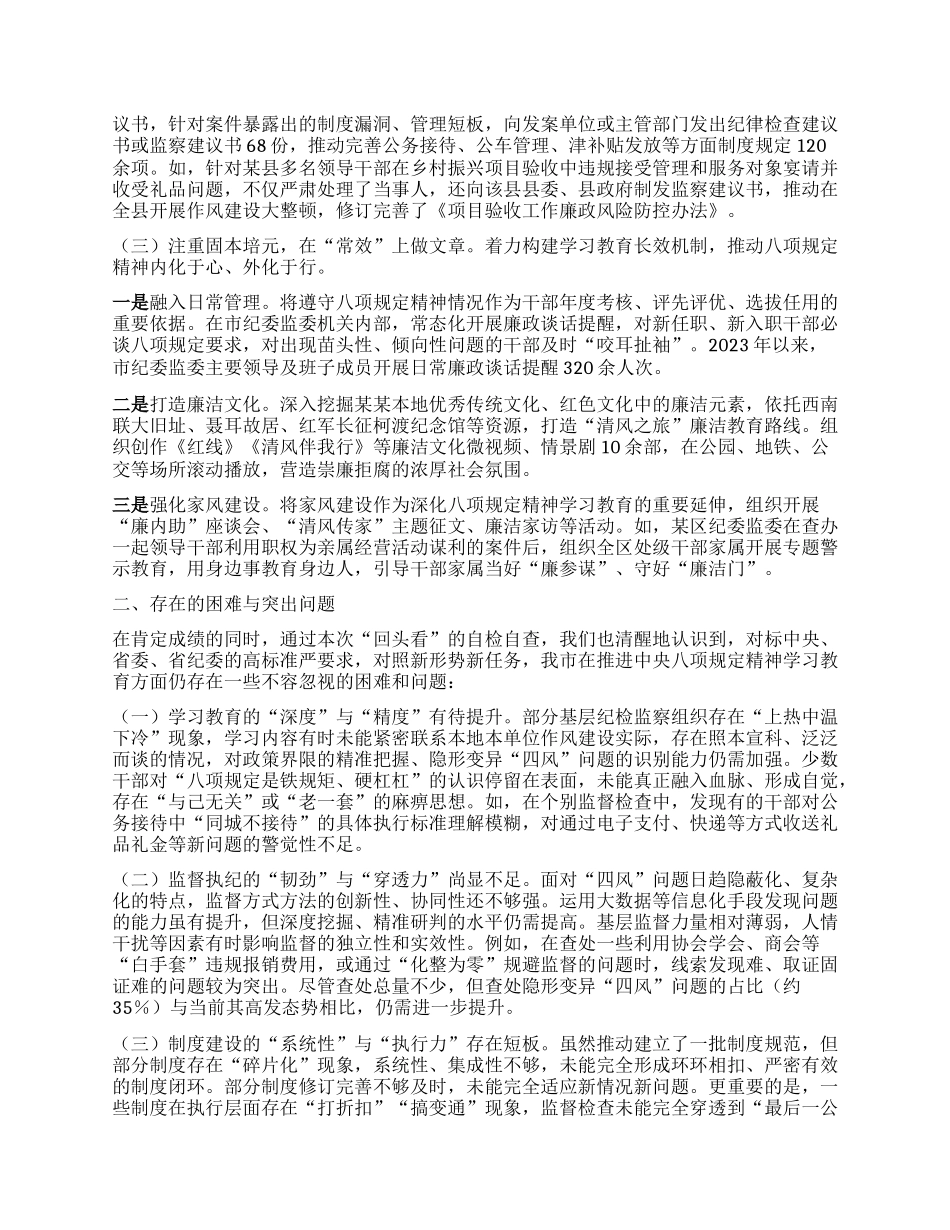 某某市纪委监委关于中央BXGD精神学习教育“回头看”自检自查工作报告.docx_第2页