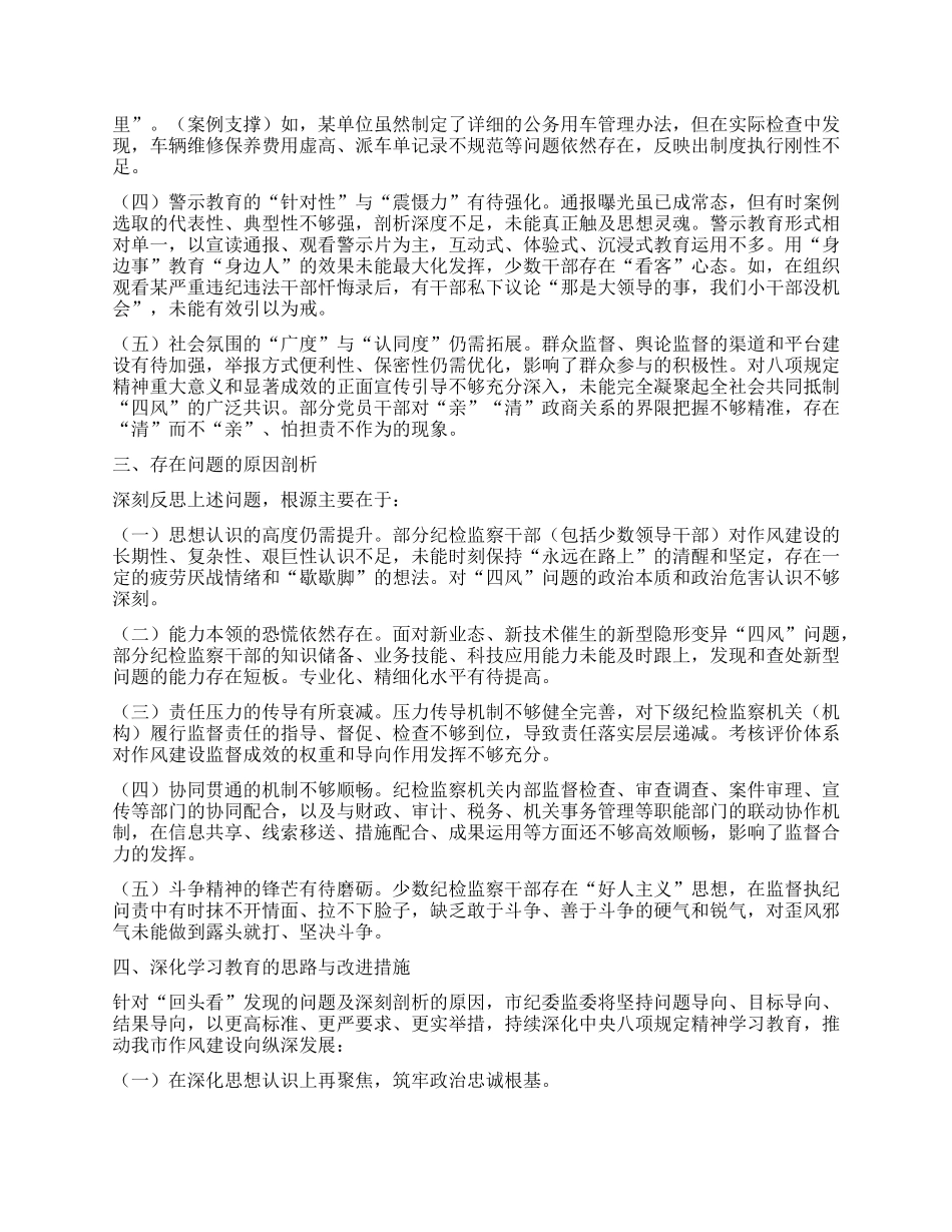 某某市纪委监委关于中央BXGD精神学习教育“回头看”自检自查工作报告.docx_第3页