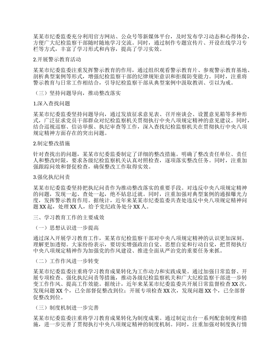 某某市纪委监委贯彻落实中央BXGD精神学习教育工作总结.docx_第2页