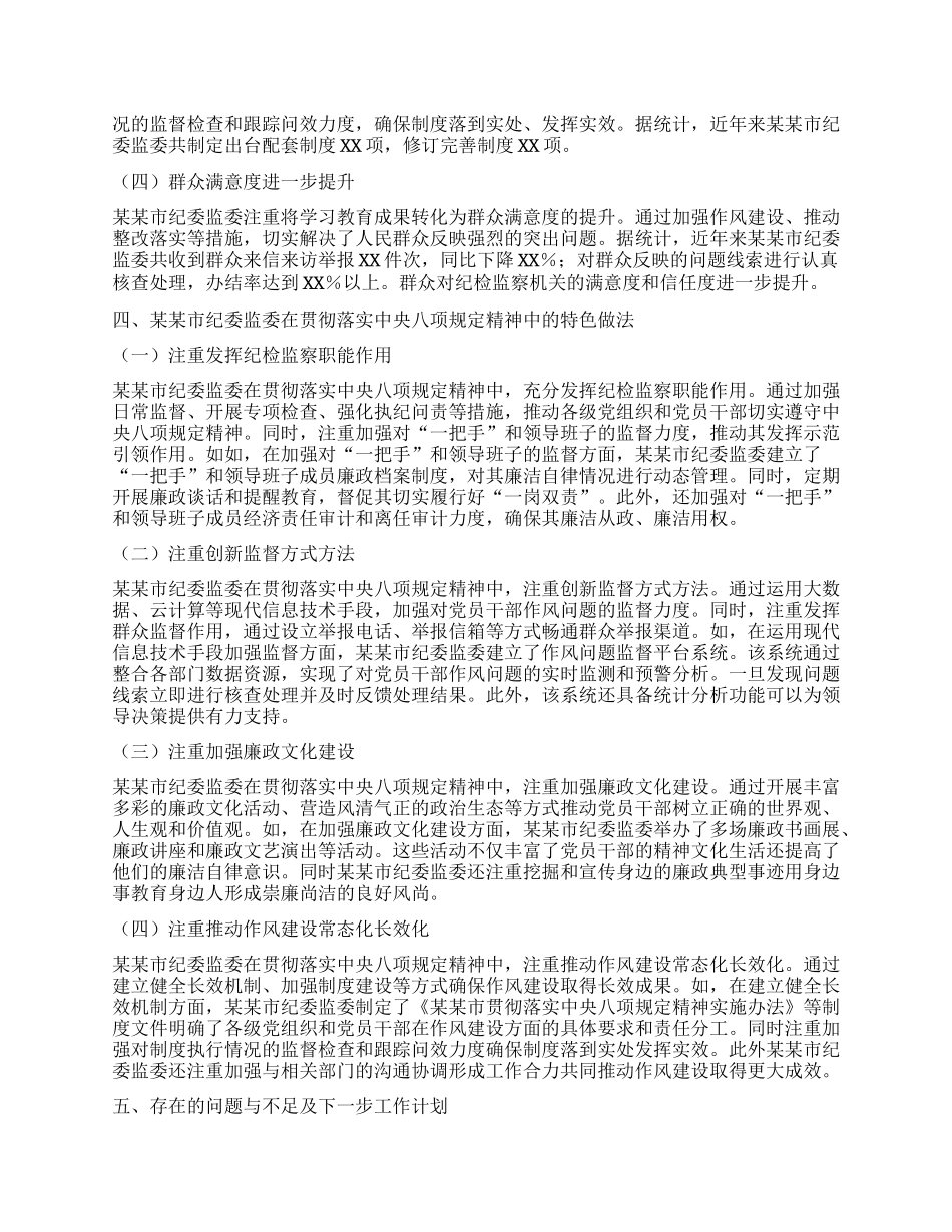某某市纪委监委贯彻落实中央BXGD精神学习教育工作总结.docx_第3页