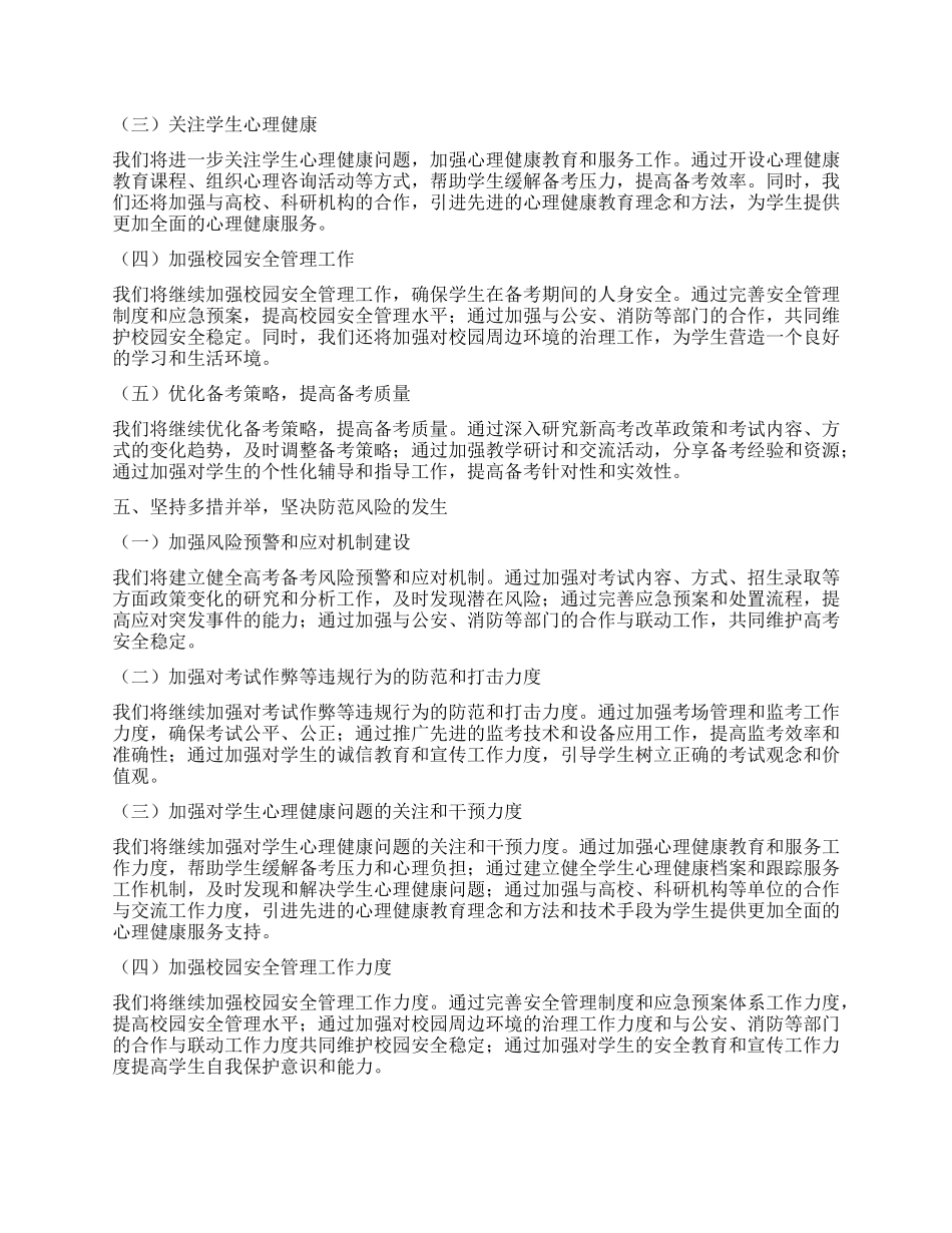 某某市教育体育局2025年高考备考工作情况汇报.docx_第3页