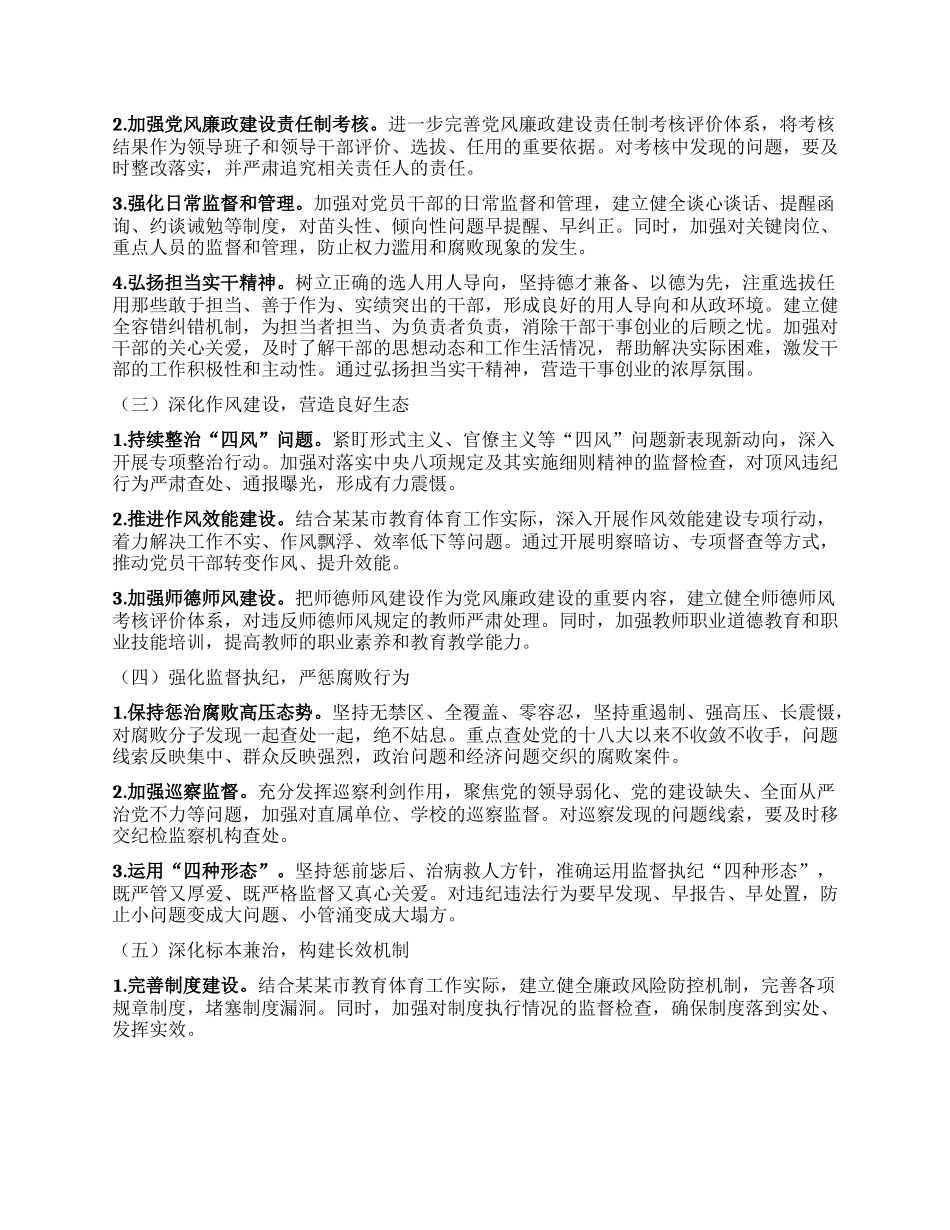 某某市教育体育局X组2025年X风廉政建设工作计划.docx_第2页