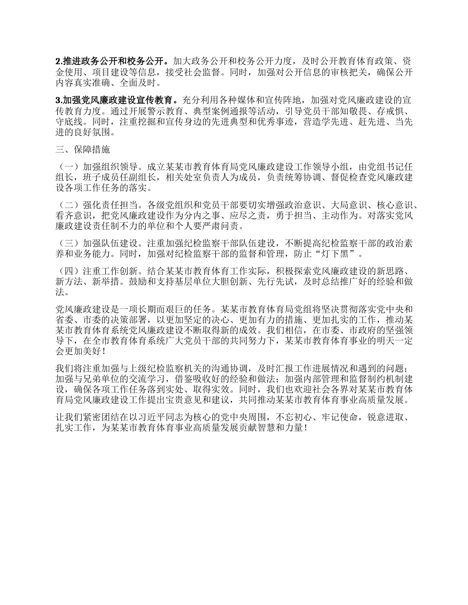 某某市教育体育局X组2025年X风廉政建设工作计划.docx_第3页