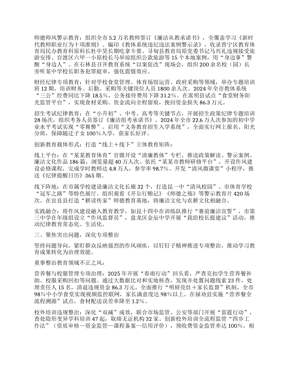 某某市教育体育局贯彻落实中央BXGD精神学习教育工作总结.docx_第2页