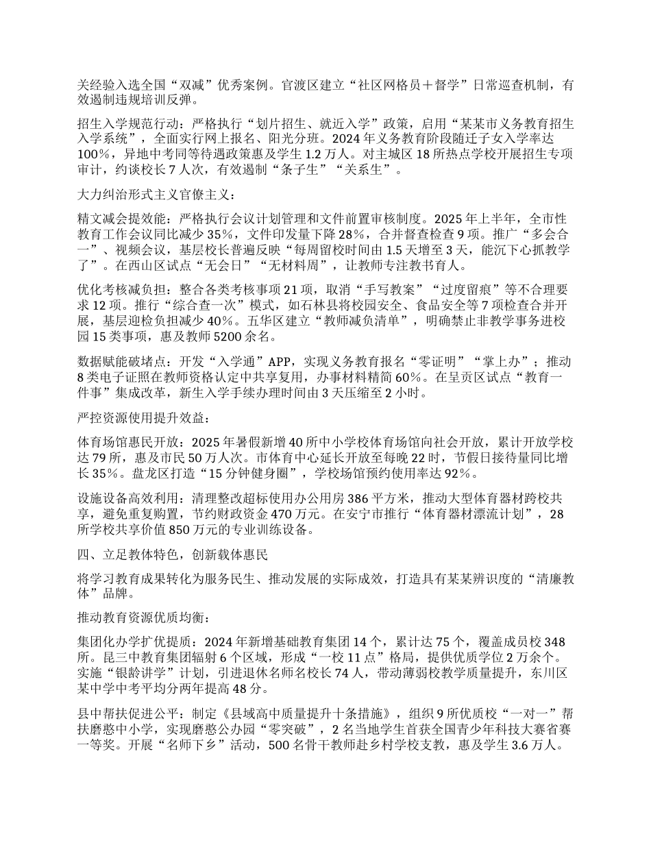 某某市教育体育局贯彻落实中央BXGD精神学习教育工作总结.docx_第3页