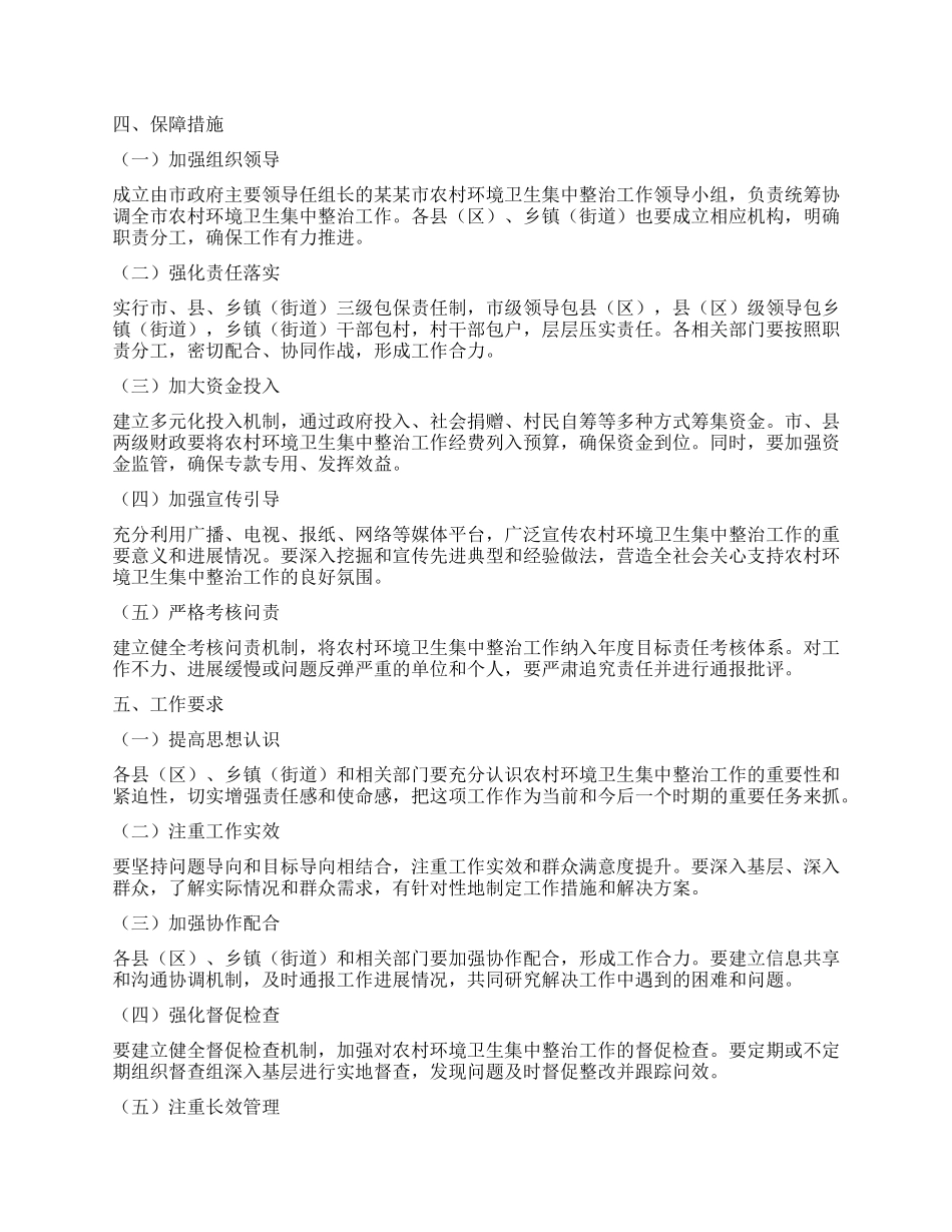 某某市农村环境卫生集中整治工作方案.docx_第3页