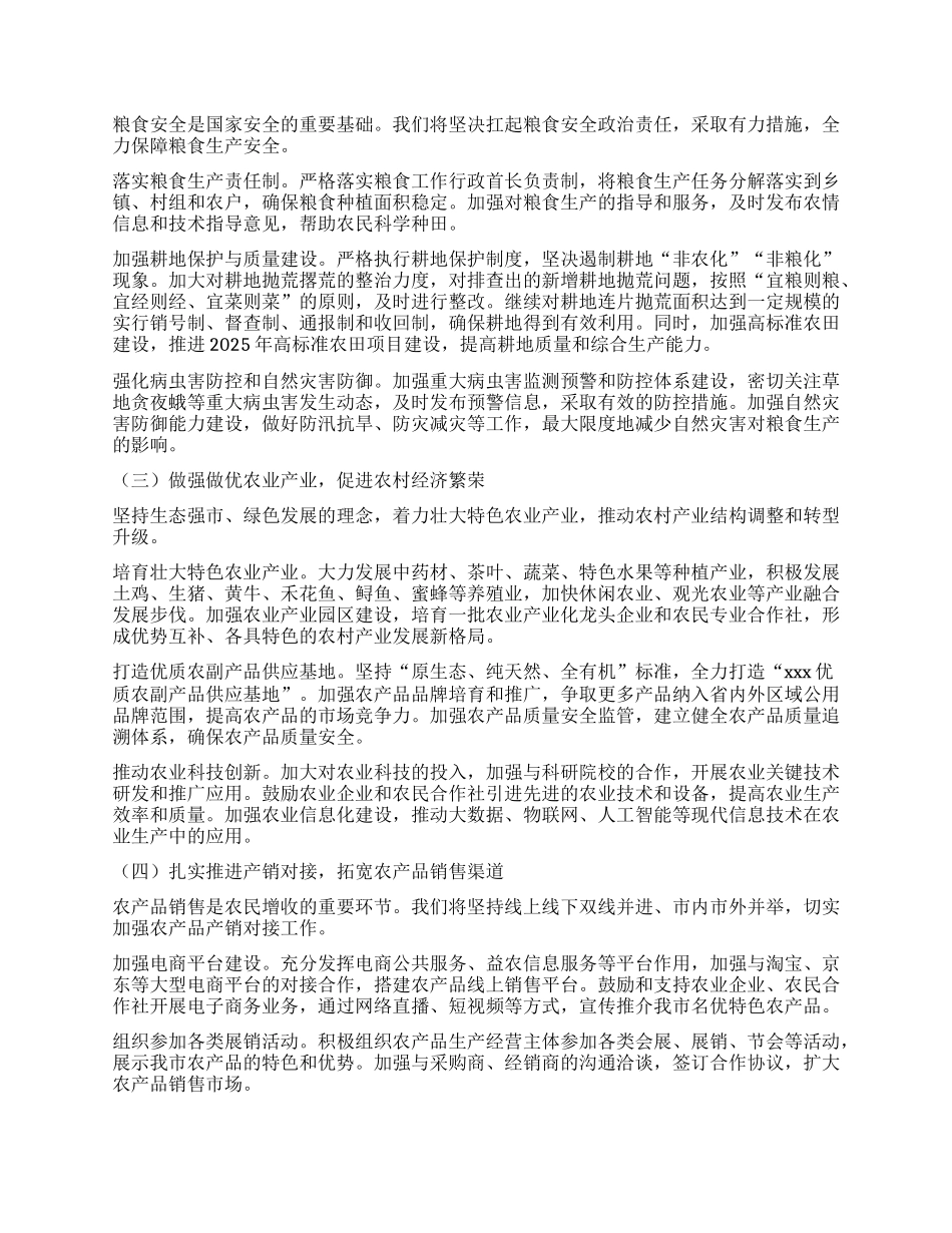 某某市农业农村局聚焦乡村振兴，推动农业农村高质量发展（2025年工作计划）.docx_第2页