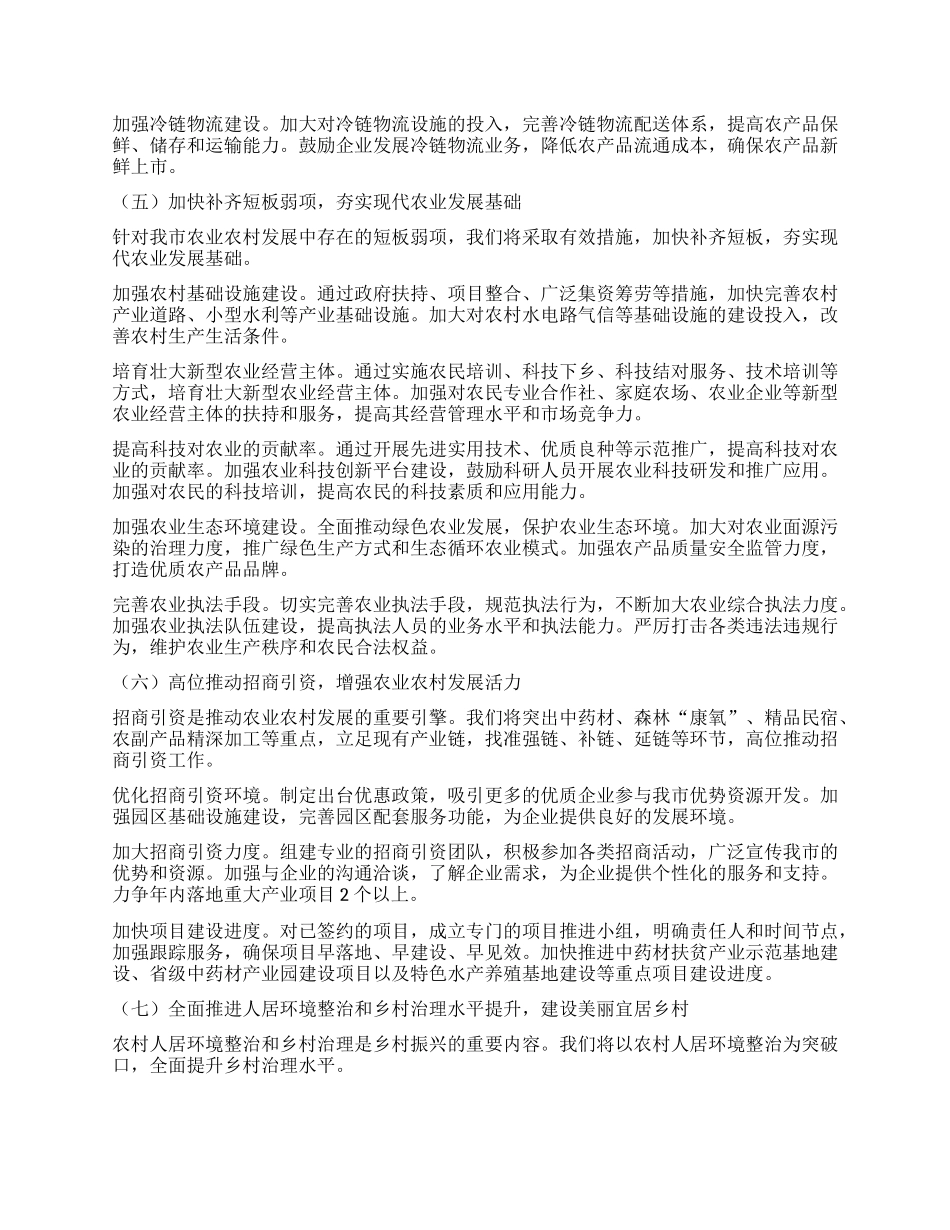 某某市农业农村局聚焦乡村振兴，推动农业农村高质量发展（2025年工作计划）.docx_第3页