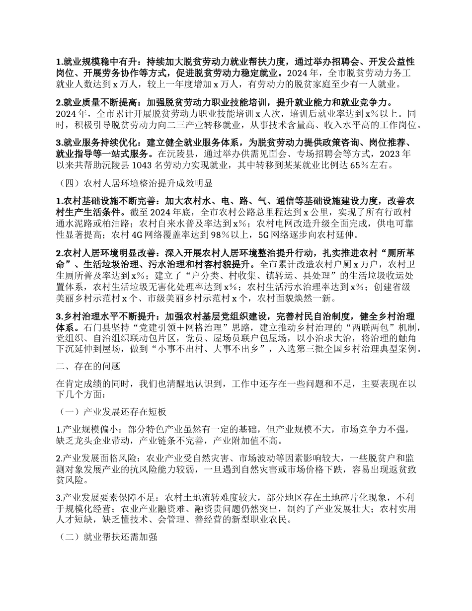 某某市农业农村局在全市巩固拓展脱贫攻坚成果同乡村振兴有效衔接工作推进会上的汇报.docx_第2页