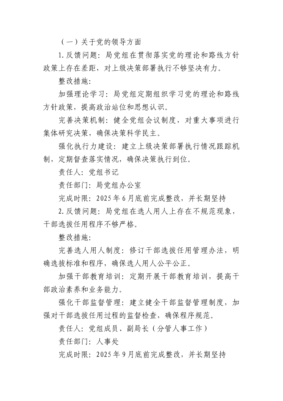 某某市人力资源和社会保障局2025年巡察反馈问题整改工作方案.docx_第2页