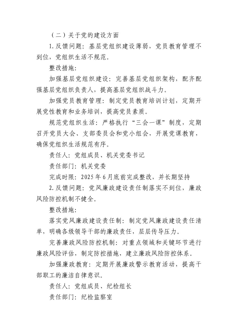 某某市人力资源和社会保障局2025年巡察反馈问题整改工作方案.docx_第3页