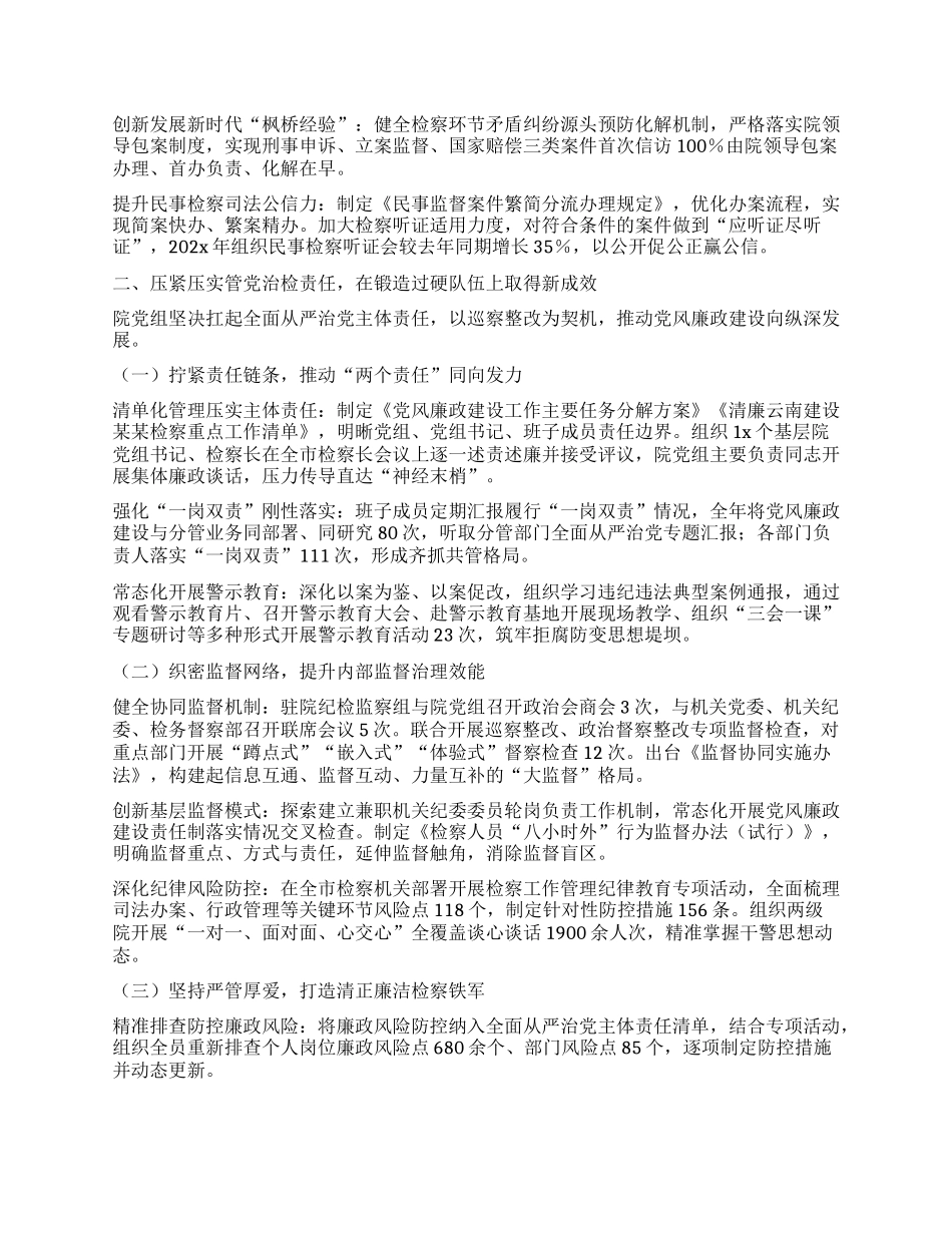 某某市人民检察院X组关于巡察整改进展情况的报告.docx_第2页