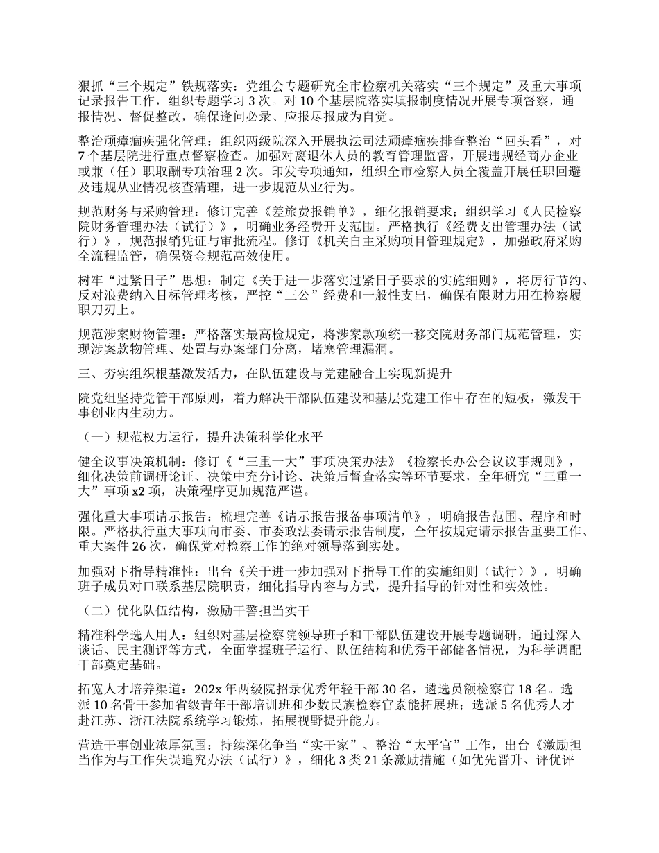 某某市人民检察院X组关于巡察整改进展情况的报告.docx_第3页