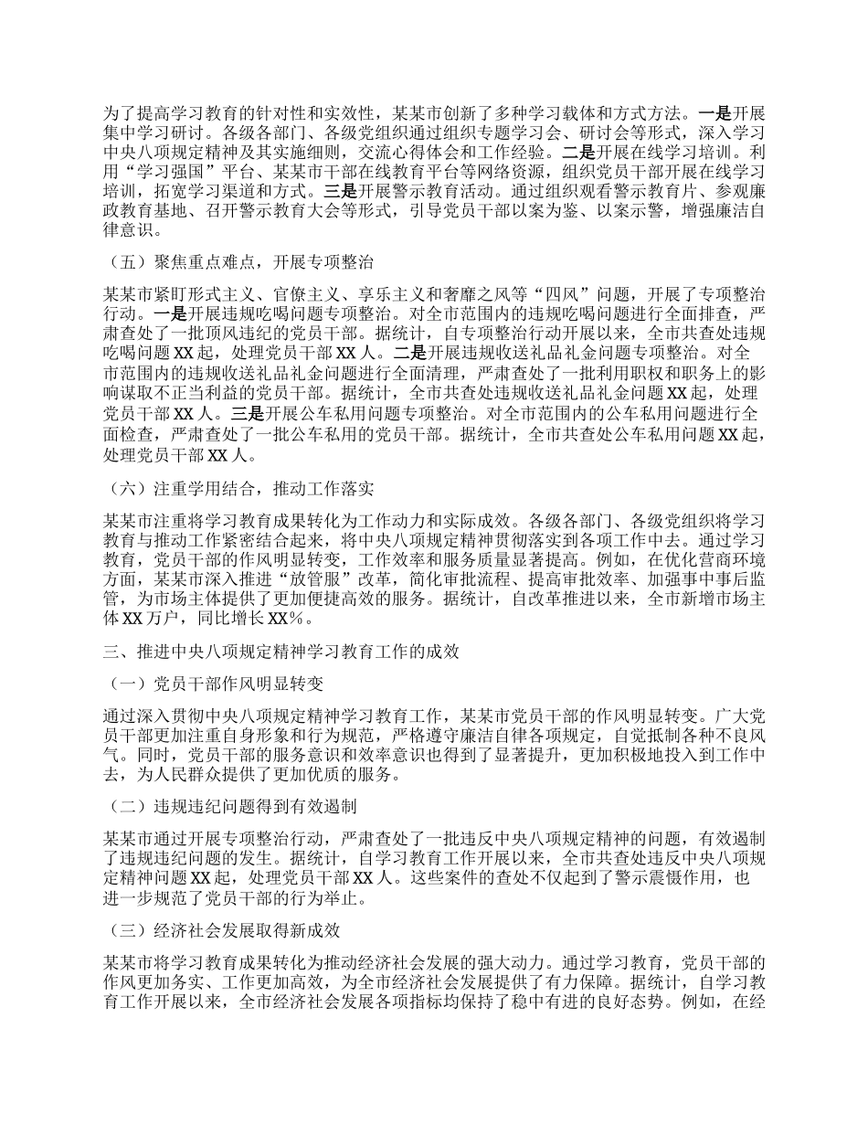某某市深入贯彻中央BXGD精神学习教育工作总结.docx_第2页
