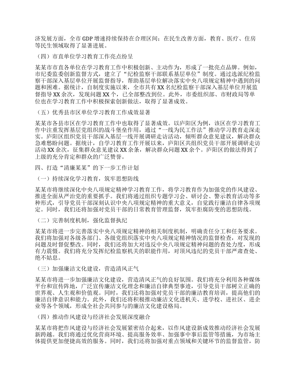 某某市深入贯彻中央BXGD精神学习教育工作总结.docx_第3页