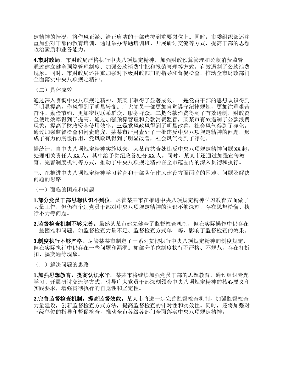 某某市深入贯彻中央XXXX精神学习教育阶段性工作总结.docx_第2页