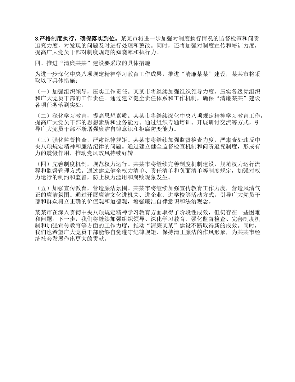 某某市深入贯彻中央XXXX精神学习教育阶段性工作总结.docx_第3页