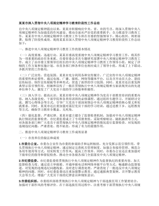 某某市深入贯彻中央XXXX精神学习教育阶段性工作总结.docx