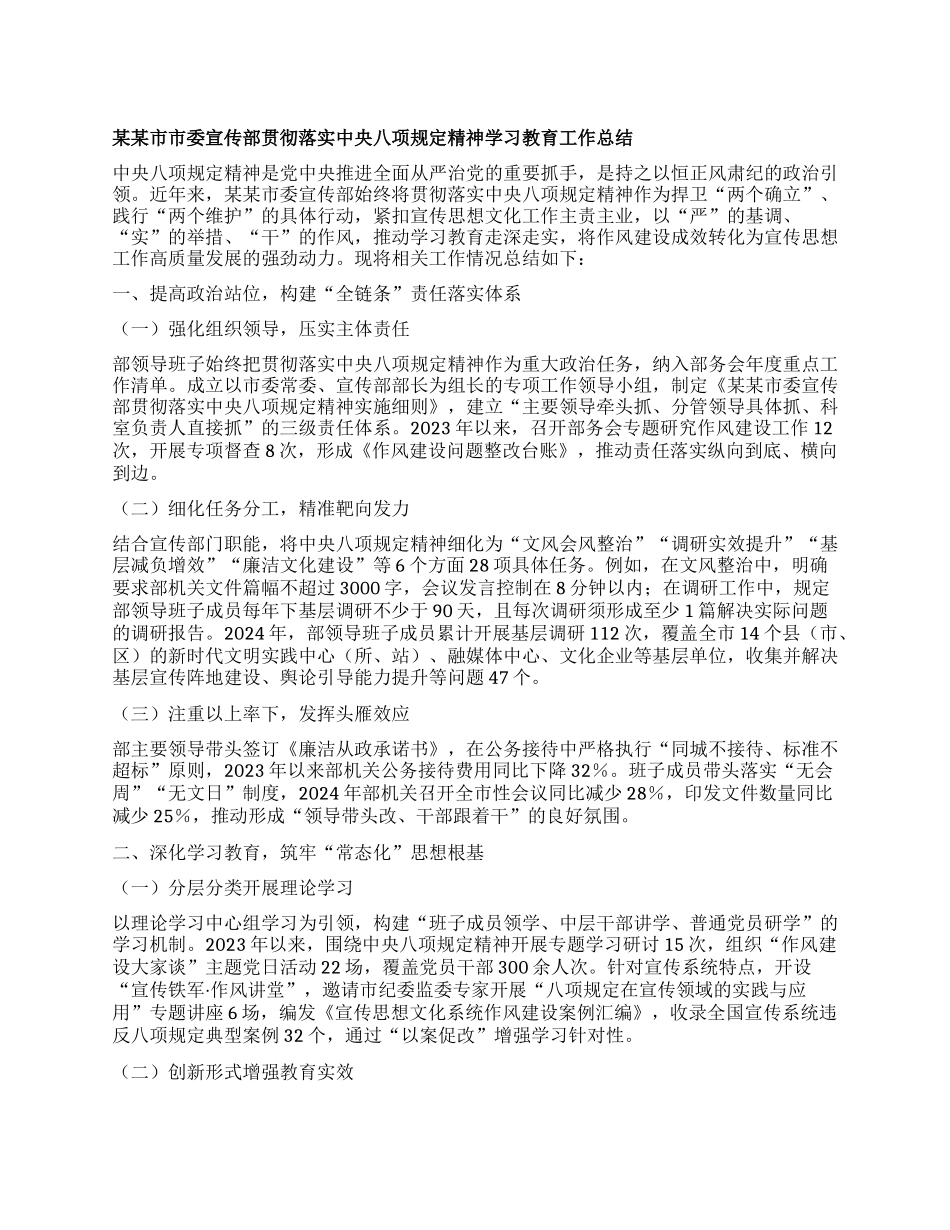 某某市市委宣传部贯彻落实中央BXGD精神学习教育工作总结.docx_第1页