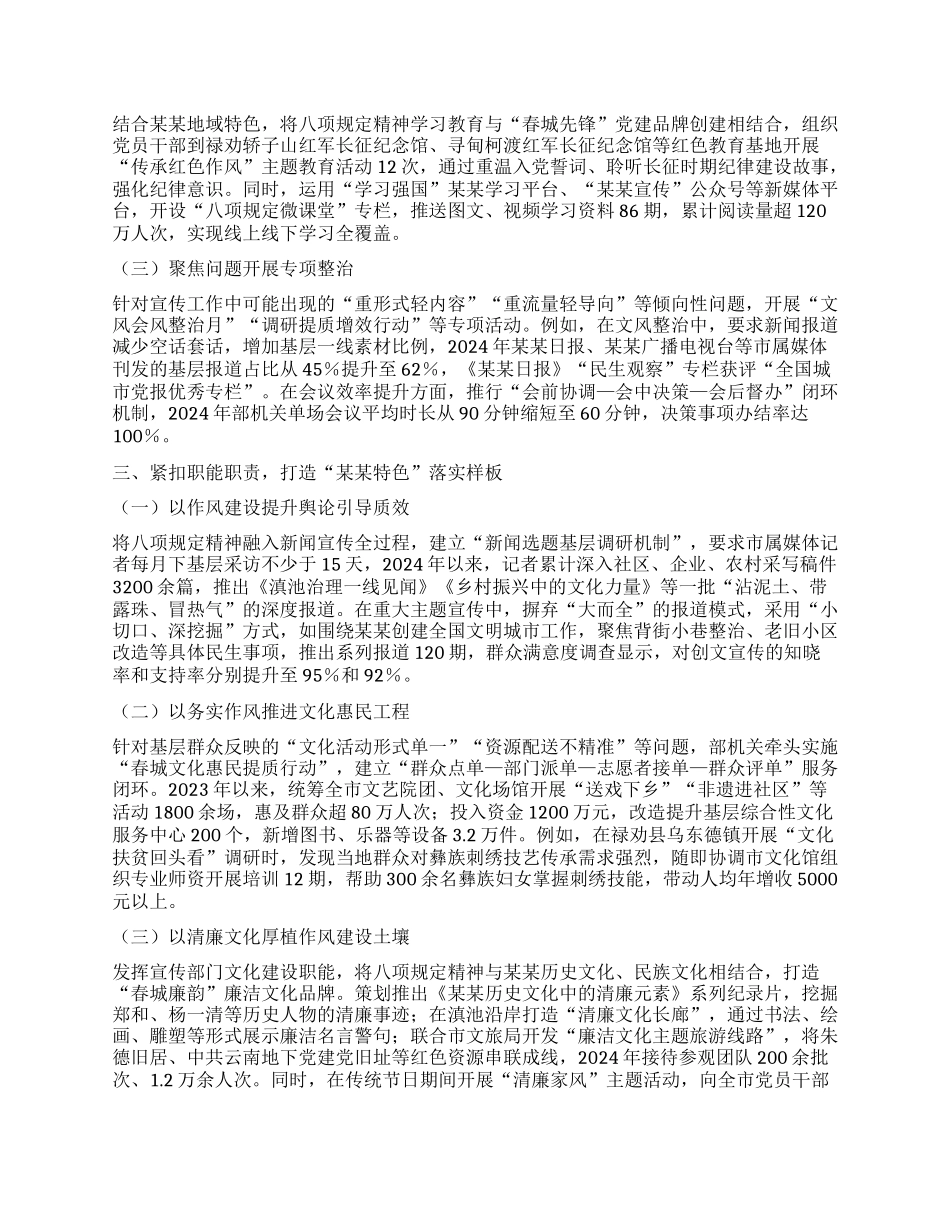 某某市市委宣传部贯彻落实中央BXGD精神学习教育工作总结.docx_第2页