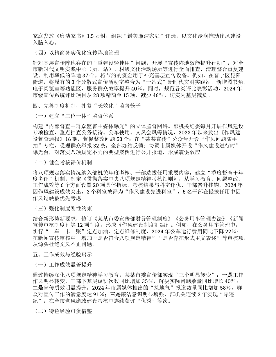 某某市市委宣传部贯彻落实中央BXGD精神学习教育工作总结.docx_第3页