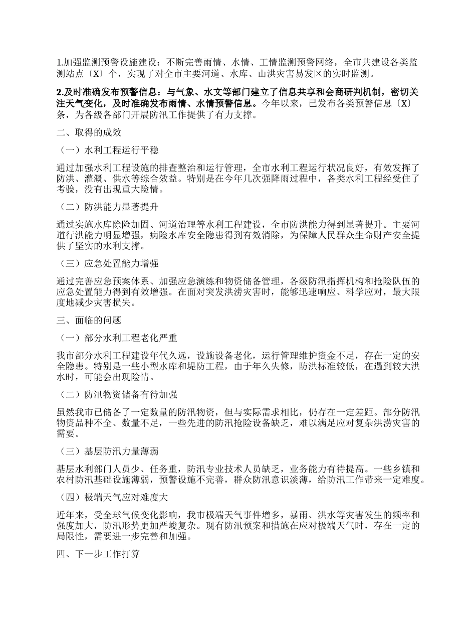 某某市水利局在全市防汛工作调度会议上的汇报材料.docx_第2页