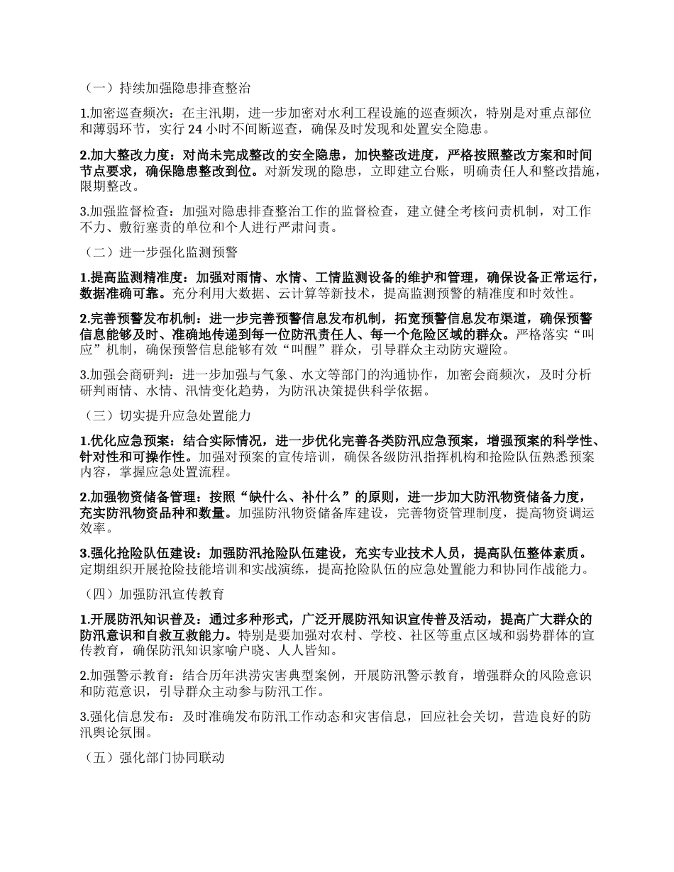 某某市水利局在全市防汛工作调度会议上的汇报材料.docx_第3页